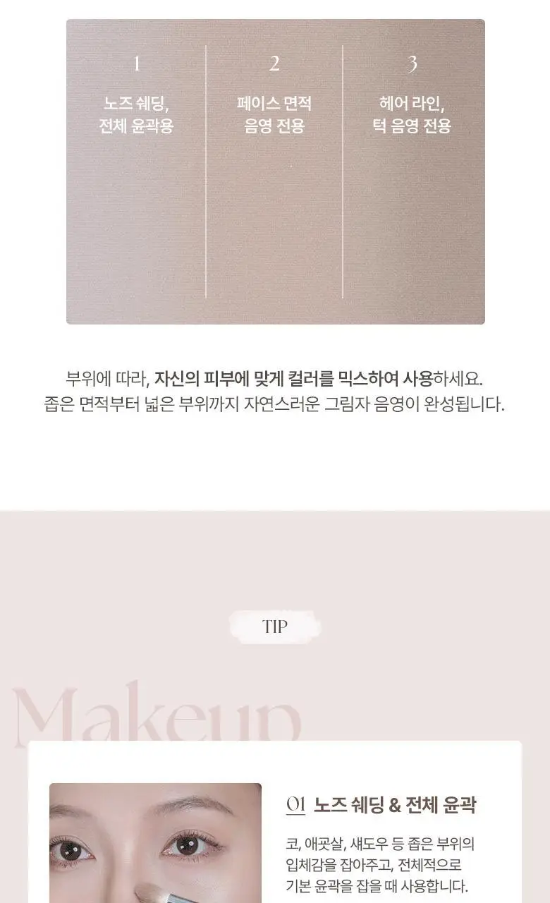 [환승쉐딩/혜림쌤공동개발] 웨이크메이크 믹스 블러링 볼륨 쉐딩 2COLOR(단품/기획) 상세페이지 12